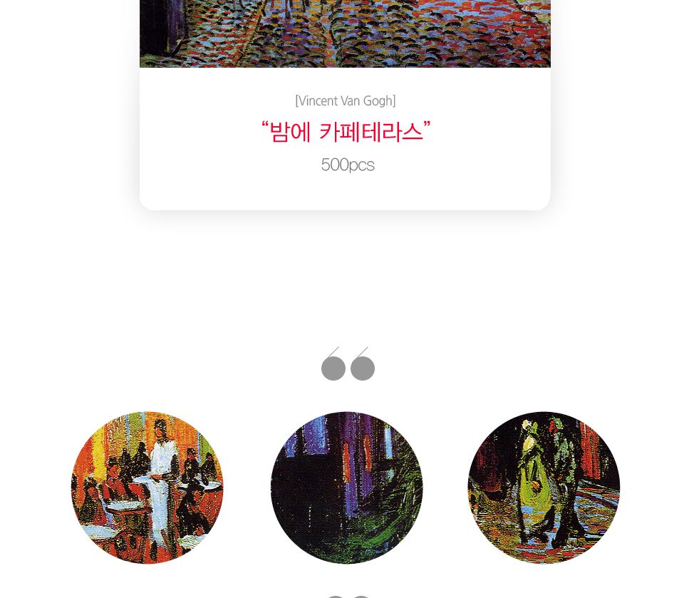 500피스 직소퍼즐 - 밤의 카페테라스 (액자포함)/그림맞추기/그림퍼즐/퍼즐놀이/직소퍼즐/퍼즐/조각퍼즐/취