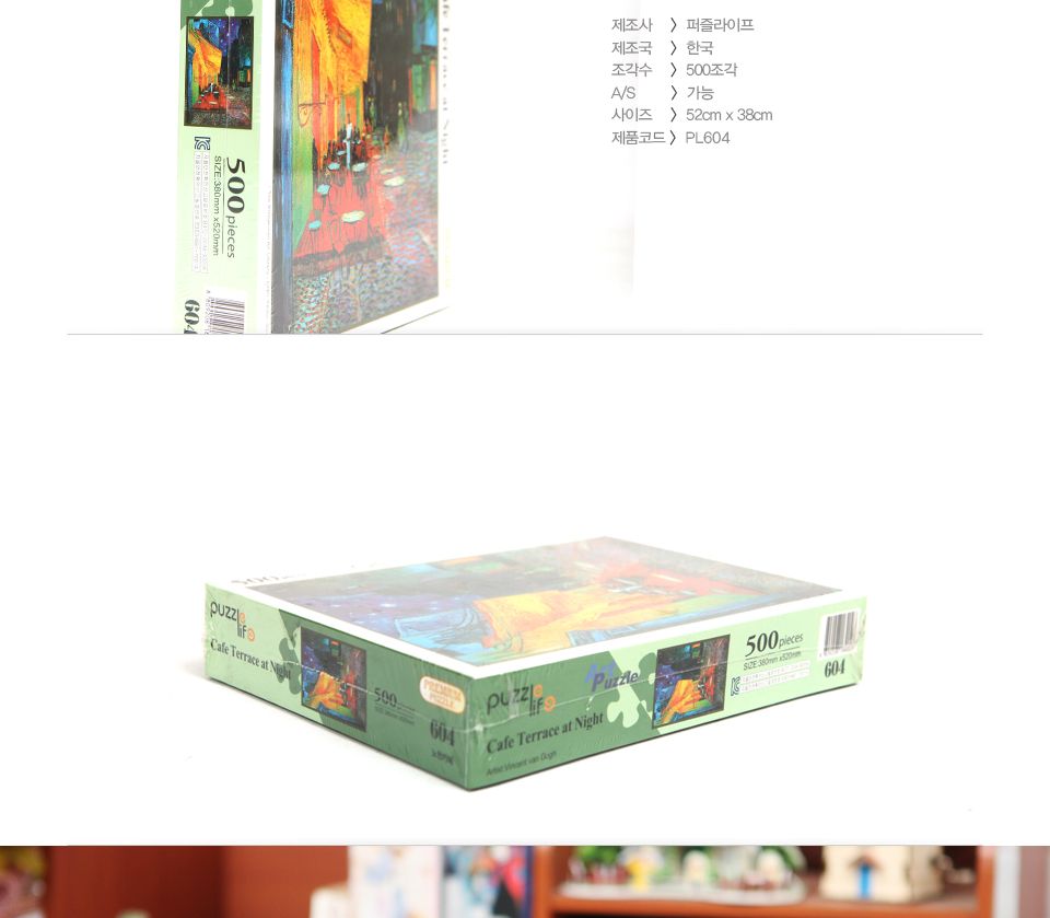 500피스 직소퍼즐 - 밤의 카페테라스 (액자포함)/그림맞추기/그림퍼즐/퍼즐놀이/직소퍼즐/퍼즐/조각퍼즐/취