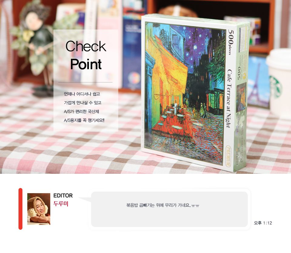 500피스 직소퍼즐 - 밤의 카페테라스 (액자포함)/그림맞추기/그림퍼즐/퍼즐놀이/직소퍼즐/퍼즐/조각퍼즐/취