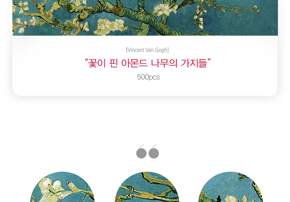 500피스 직소퍼즐 아몬드 나무의 가지들 (액자포함)/그림맞추기/그림퍼즐/퍼즐놀이/직소퍼즐/퍼즐/조각퍼즐