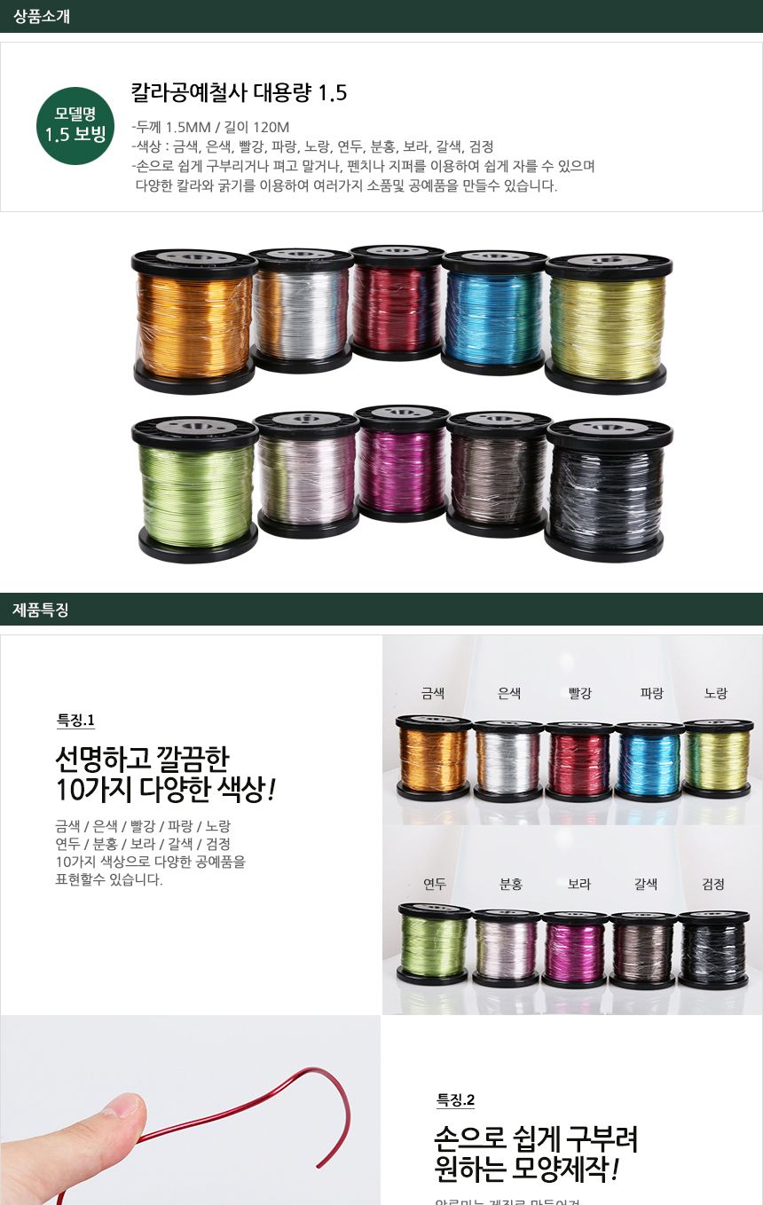 칼라공예철사-검정색(대용량 두께1.5mm 길이120M)/철사/칼라철사/컬러철사/공예용철사/만들기재료/만들기철