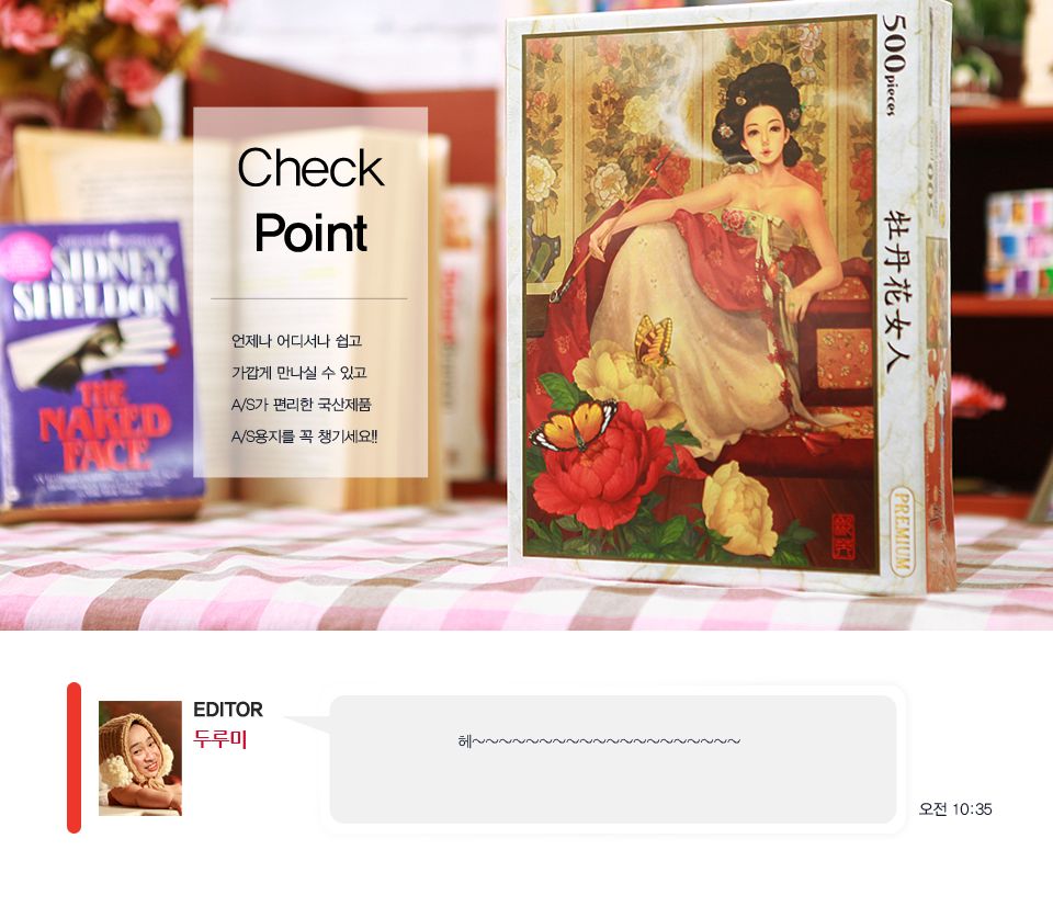 500피스 직소퍼즐 - 목단화 여인 (액자포함)/그림맞추기/그림퍼즐/퍼즐놀이/직소퍼즐/퍼즐/조각퍼즐/취미퍼