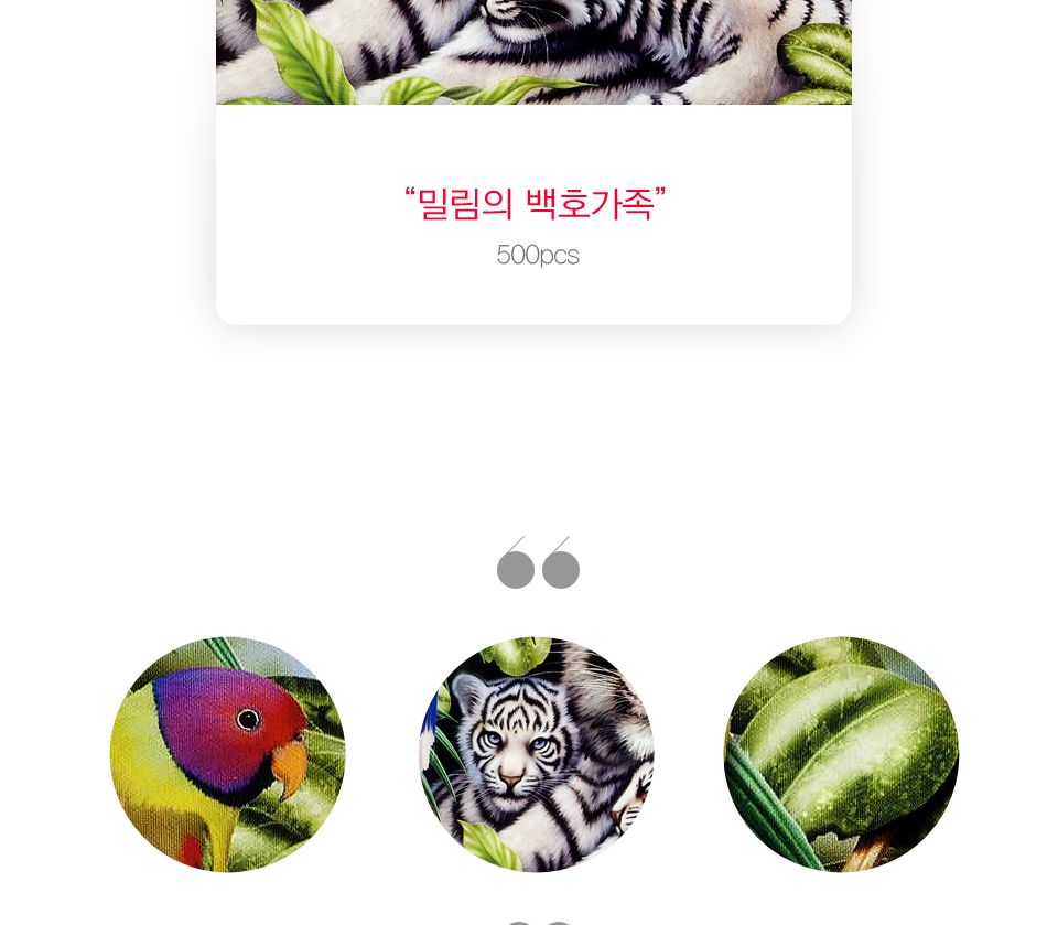 500피스 밀림의 백호가족 직소퍼즐 액자세트/그림맞추기/그림퍼즐/퍼즐놀이/직소퍼즐/퍼즐/조각퍼즐/취미퍼