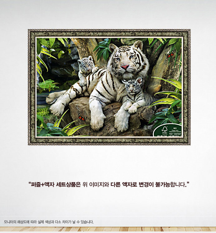 500조각 직소퍼즐 - 정글의 백호가족 (액자포함)/그림맞추기/그림퍼즐/퍼즐놀이/직소퍼즐/퍼즐/조각퍼즐/취