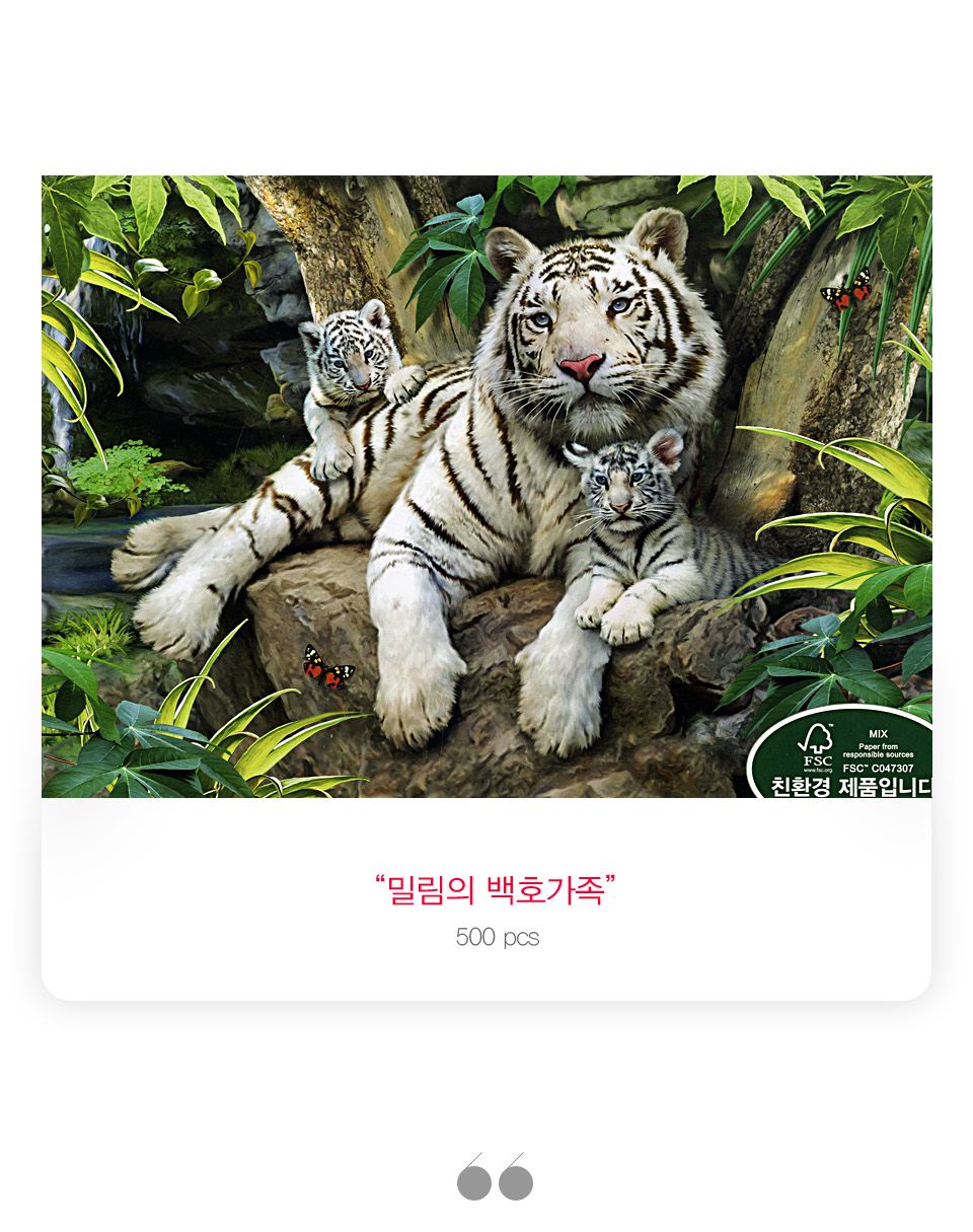 500조각 직소퍼즐 - 정글의 백호가족 (액자포함)/그림맞추기/그림퍼즐/퍼즐놀이/직소퍼즐/퍼즐/조각퍼즐/취