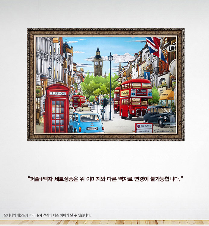 500피스 런던 II 직소퍼즐 액자세트/그림맞추기/그림퍼즐/퍼즐놀이/직소퍼즐/퍼즐/조각퍼즐/취미퍼즐/다용