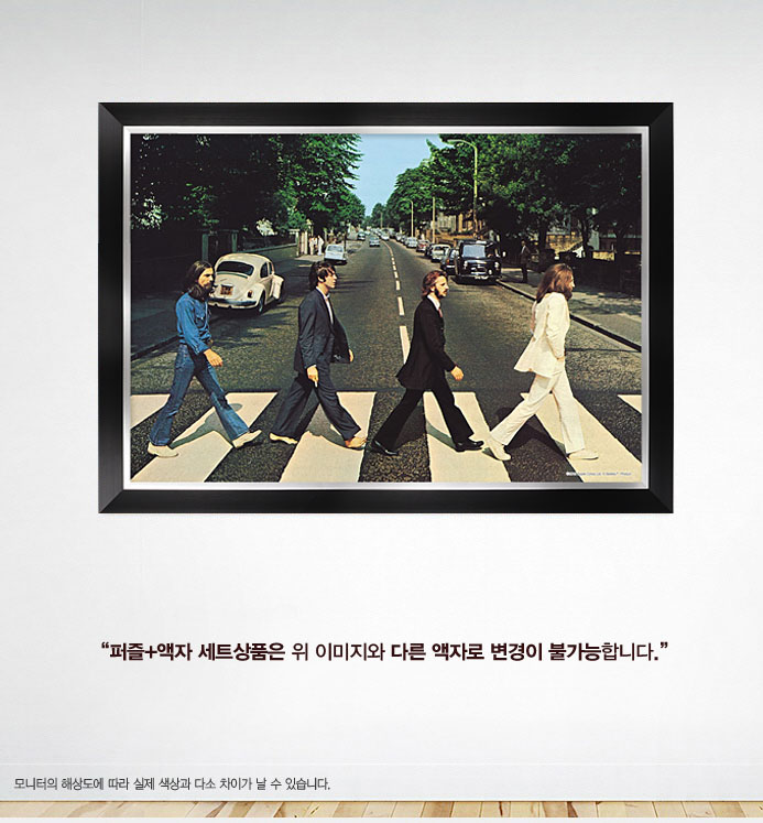 500피스 비틀즈 애비로드 직소퍼즐 액자세트/그림맞추기/그림퍼즐/퍼즐놀이/직소퍼즐/퍼즐/조각퍼즐/취미퍼