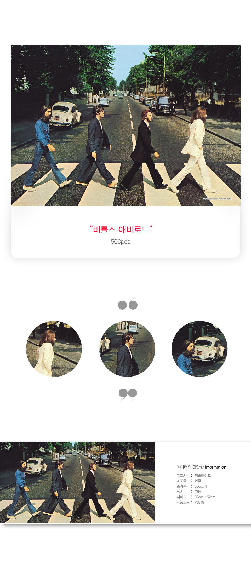 500피스 비틀즈 애비로드 직소퍼즐 액자세트/그림맞추기/그림퍼즐/퍼즐놀이/직소퍼즐/퍼즐/조각퍼즐/취미퍼