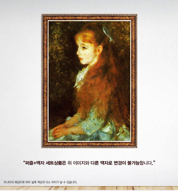 500조각 직소퍼즐 이레느깡 단베르양 초상 (액자포함)/그림맞추기/그림퍼즐/퍼즐놀이/직소퍼즐/퍼즐/조각퍼