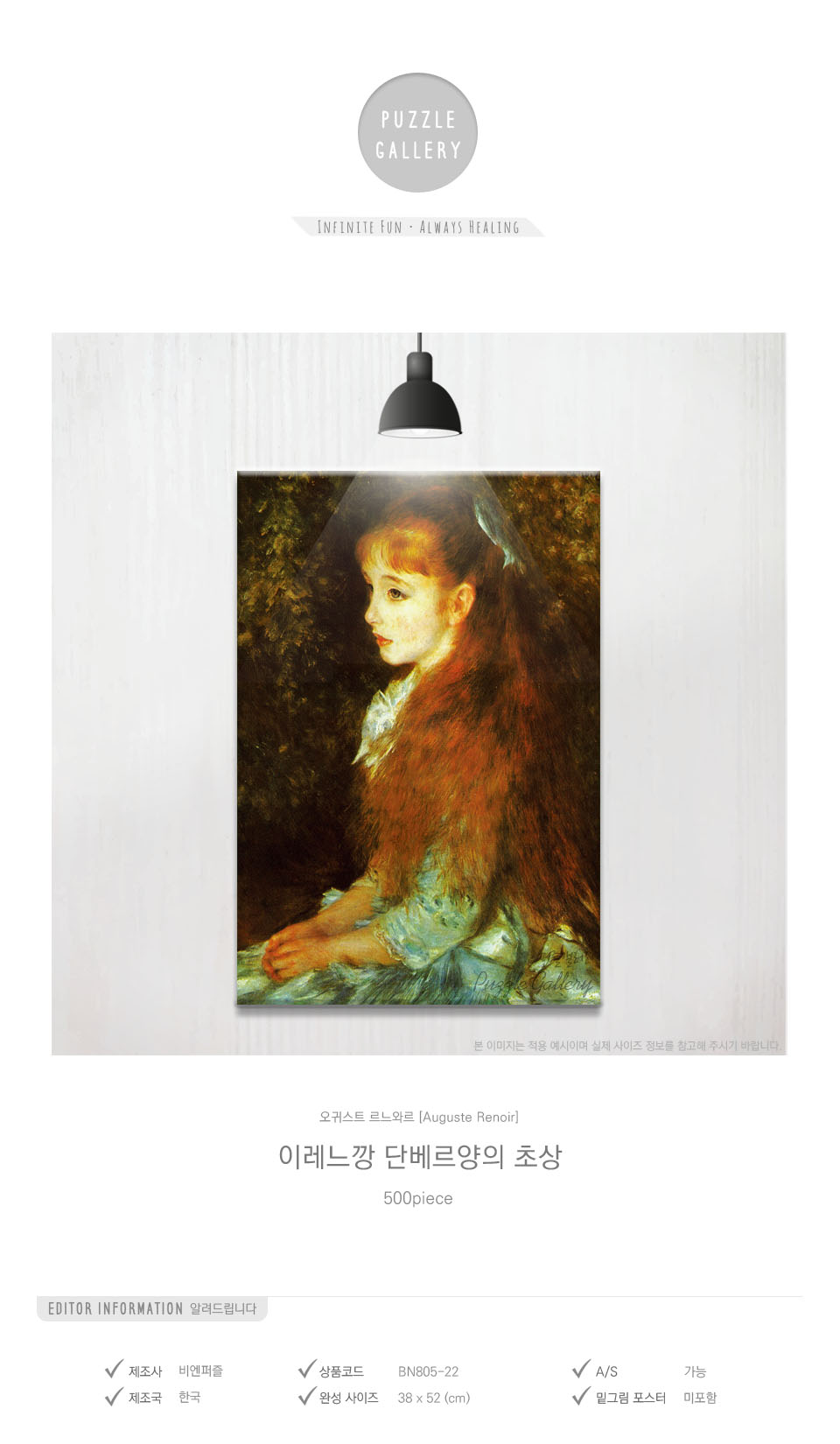 500조각 직소퍼즐 이레느깡 단베르양 초상 (액자포함)/그림맞추기/그림퍼즐/퍼즐놀이/직소퍼즐/퍼즐/조각퍼