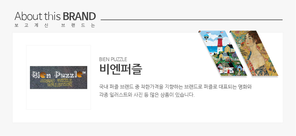 500조각 직소퍼즐 이레느깡 단베르양 초상 (액자포함)/그림맞추기/그림퍼즐/퍼즐놀이/직소퍼즐/퍼즐/조각퍼