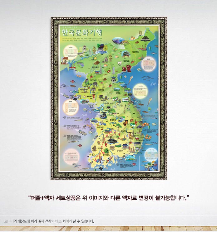 500조각 직소퍼즐 - 한국문화기행 (액자포함)/그림맞추기/그림퍼즐/퍼즐놀이/직소퍼즐/퍼즐/조각퍼즐/취미