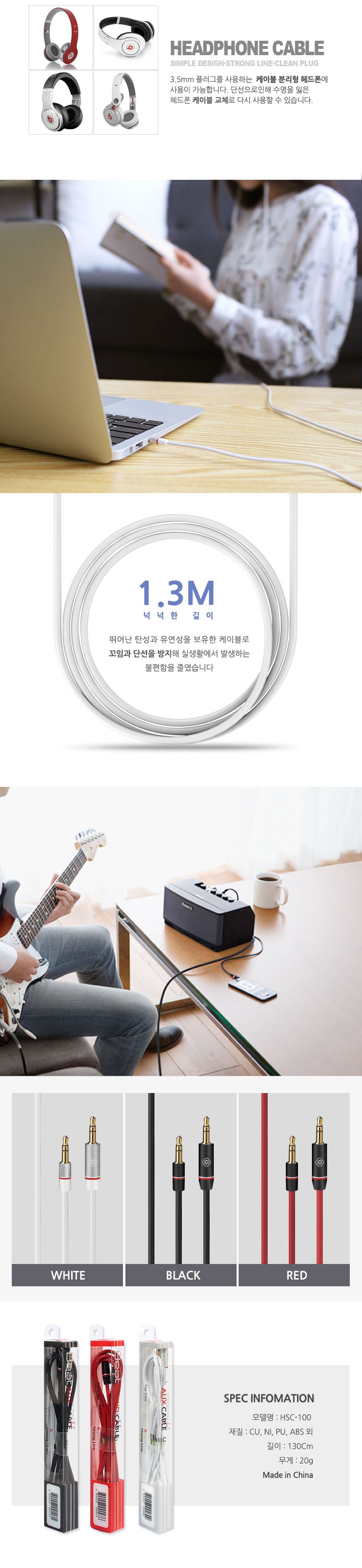 히키스 헤드폰 차량용 스피커연결 AUX 케이블/AUX케이블/차량AUX케이블/자동차AUX케이블/차량스피커케이블/