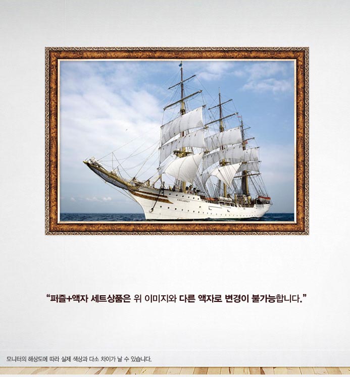 500조각 직소퍼즐 - 쇠를란데트 호 (액자포함)/그림맞추기/그림퍼즐/퍼즐놀이/직소퍼즐/퍼즐/조각퍼즐/취미