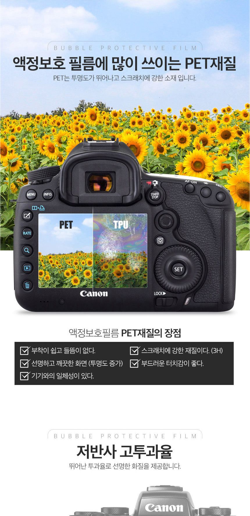 버블필름/액정필름/5DMARK4/보호필름/카메라필름