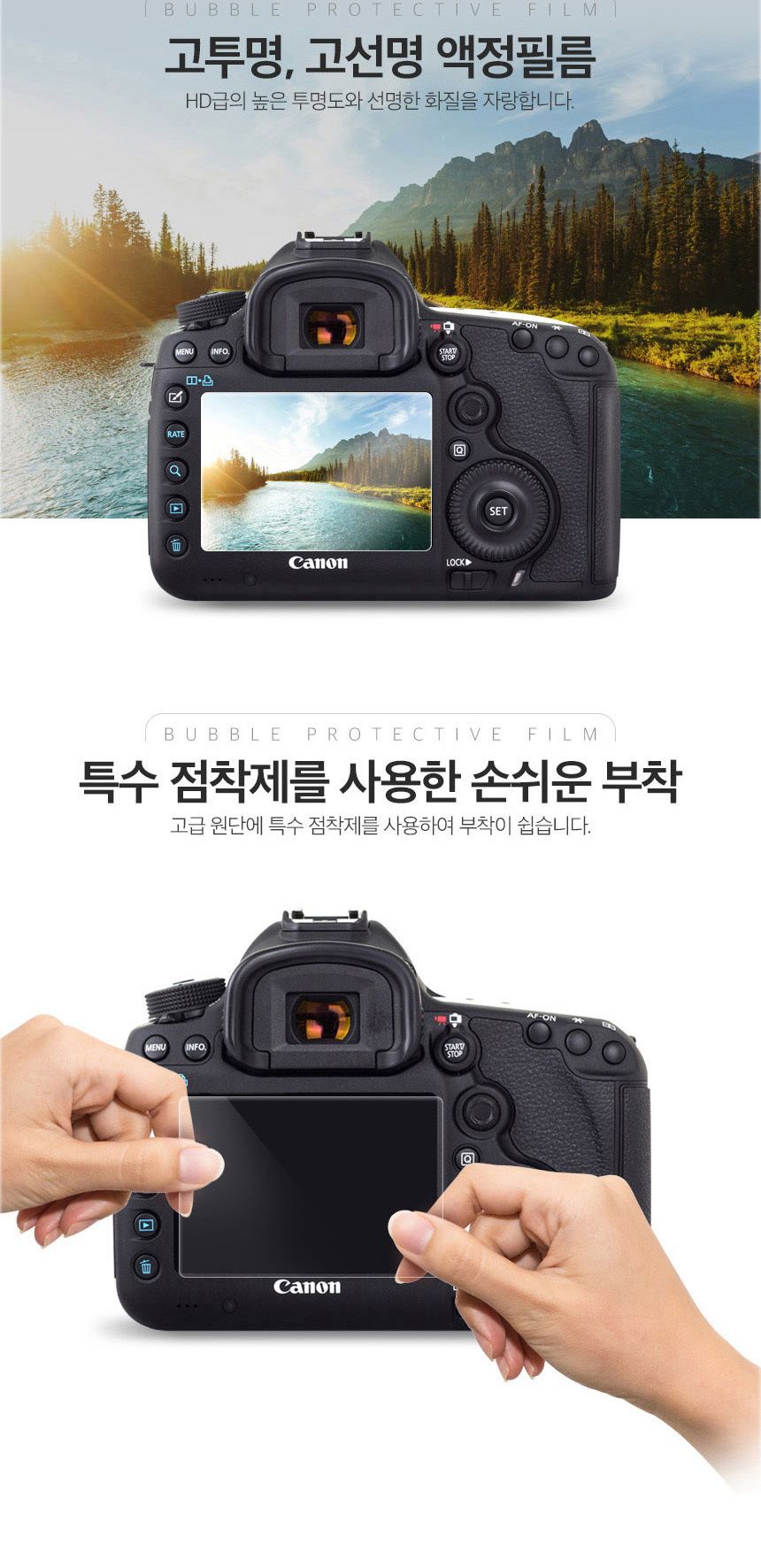 버블필름/액정필름/5DMARK4/보호필름/카메라필름