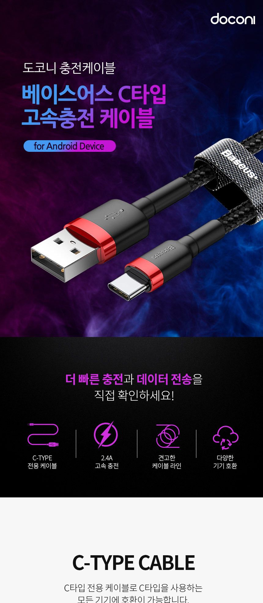 베이스어스 C타입 충전 데이터 케이블 1M/충전케이블/고속충전케이블/CTYPE케이블/C타입케이블/C타입충전기