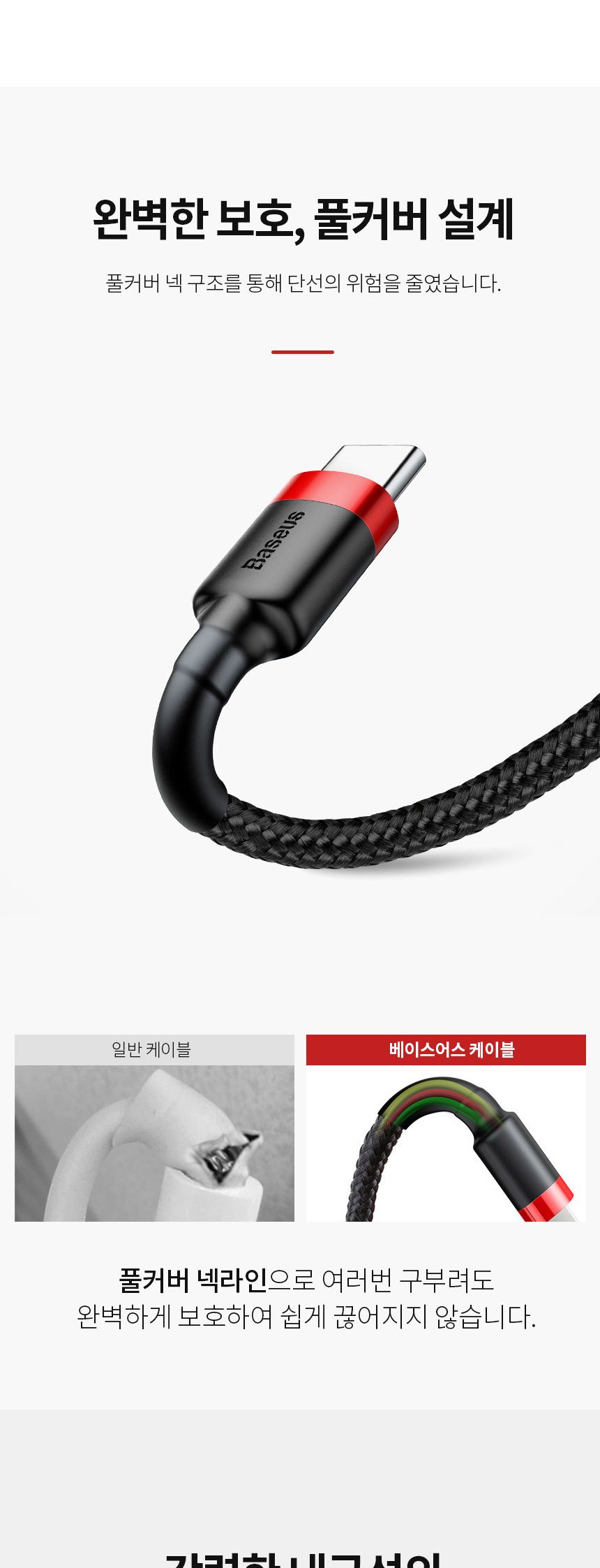 베이스어스 C타입 충전 데이터 케이블 1M/충전케이블/고속충전케이블/CTYPE케이블/C타입케이블/C타입충전기