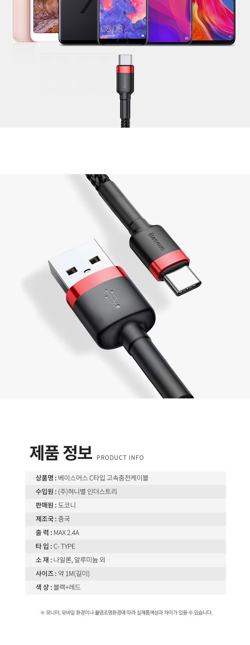 베이스어스 C타입 충전 데이터 케이블 1M/충전케이블/고속충전케이블/CTYPE케이블/C타입케이블/C타입충전기