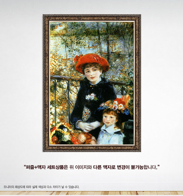 500조각 직소퍼즐 - 테라스의 두 소녀 (액자포함)/그림맞추기/그림퍼즐/퍼즐놀이/직소퍼즐/퍼즐/조각퍼즐/