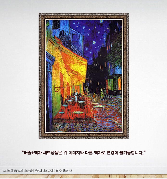 500조각 직소퍼즐 - 밤의 카페테라스 (액자포함)/그림맞추기/그림퍼즐/퍼즐놀이/직소퍼즐/퍼즐/조각퍼즐/취