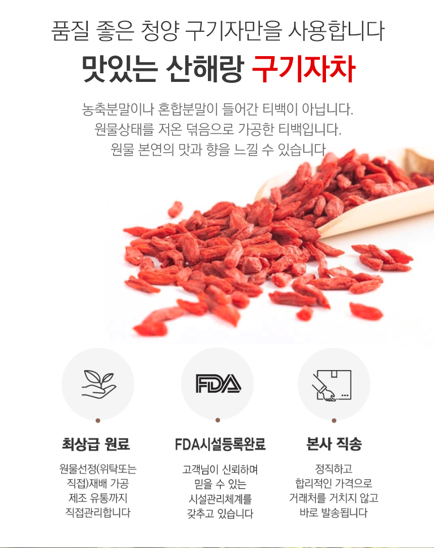 피부에좋은차/구기자티백차/사무실차/구기자차/부모님선물/차/차선물/탕비실차/선물용차/몸에좋은차/티벡차