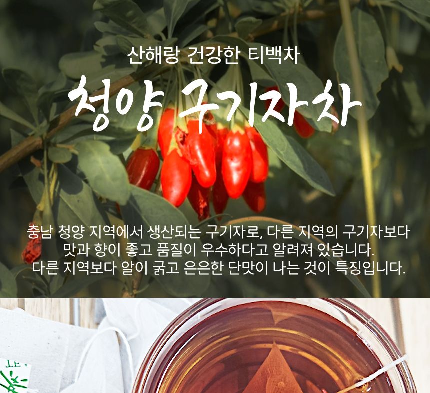 피부에좋은차/구기자티백차/사무실차/구기자차/부모님선물/차/차선물/탕비실차/선물용차/몸에좋은차/티벡차
