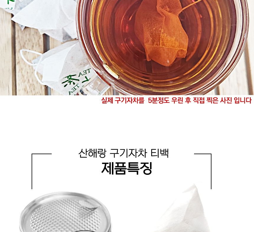 피부에좋은차/구기자티백차/사무실차/구기자차/부모님선물/차/차선물/탕비실차/선물용차/몸에좋은차/티벡차