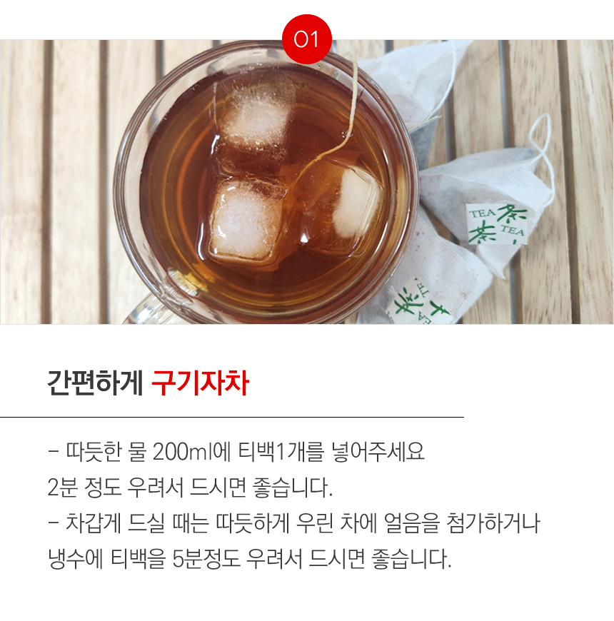 피부에좋은차/구기자티백차/사무실차/구기자차/부모님선물/차/차선물/탕비실차/선물용차/몸에좋은차/티벡차