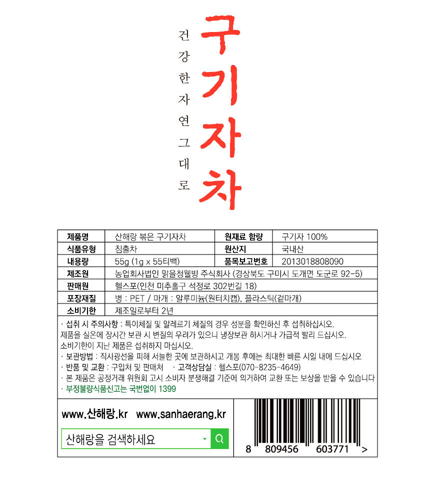 피부에좋은차/구기자티백차/사무실차/구기자차/부모님선물/차/차선물/탕비실차/선물용차/몸에좋은차/티벡차