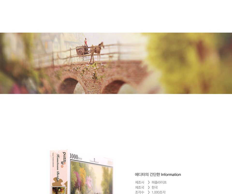 1000조각 직소퍼즐 - 고향의 다리 앤틱실버 액자세트/1000피스퍼즐/취미퍼즐/퍼즐놀이/그림퍼즐/그림맞추기