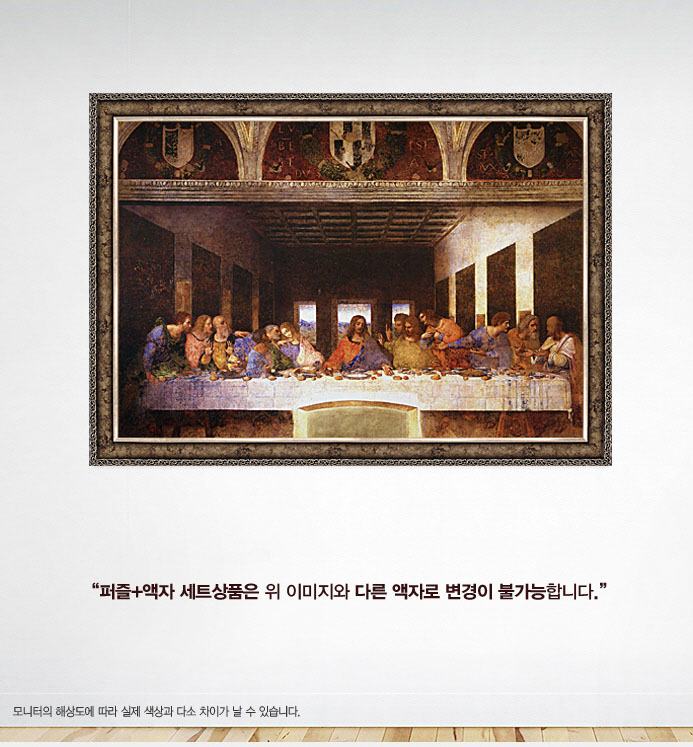 1000조각 직소퍼즐 - 최후의 만찬 앤틱실버 액자세트/1000피스퍼즐/취미퍼즐/퍼즐놀이/그림퍼즐/그림맞추기