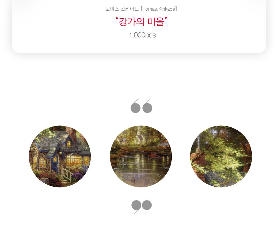 1000조각 직소퍼즐 - 강가의 마을 앤틱골드 액자세트/1000피스퍼즐/취미퍼즐/퍼즐놀이/그림퍼즐/그림맞추기