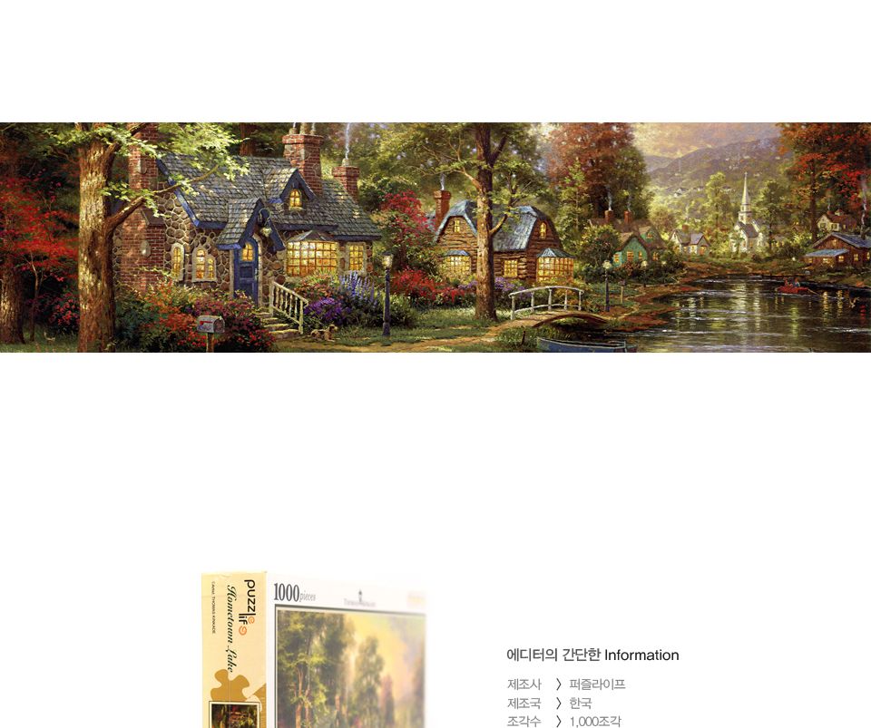 1000조각 직소퍼즐 - 강가의 마을 앤틱골드 액자세트/1000피스퍼즐/취미퍼즐/퍼즐놀이/그림퍼즐/그림맞추기