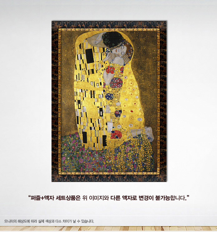 1000조각 - 클림트의 키스 앤틱실버 액자세트/1000피스퍼즐/취미퍼즐/퍼즐놀이/그림퍼즐/그림맞추기/직소퍼