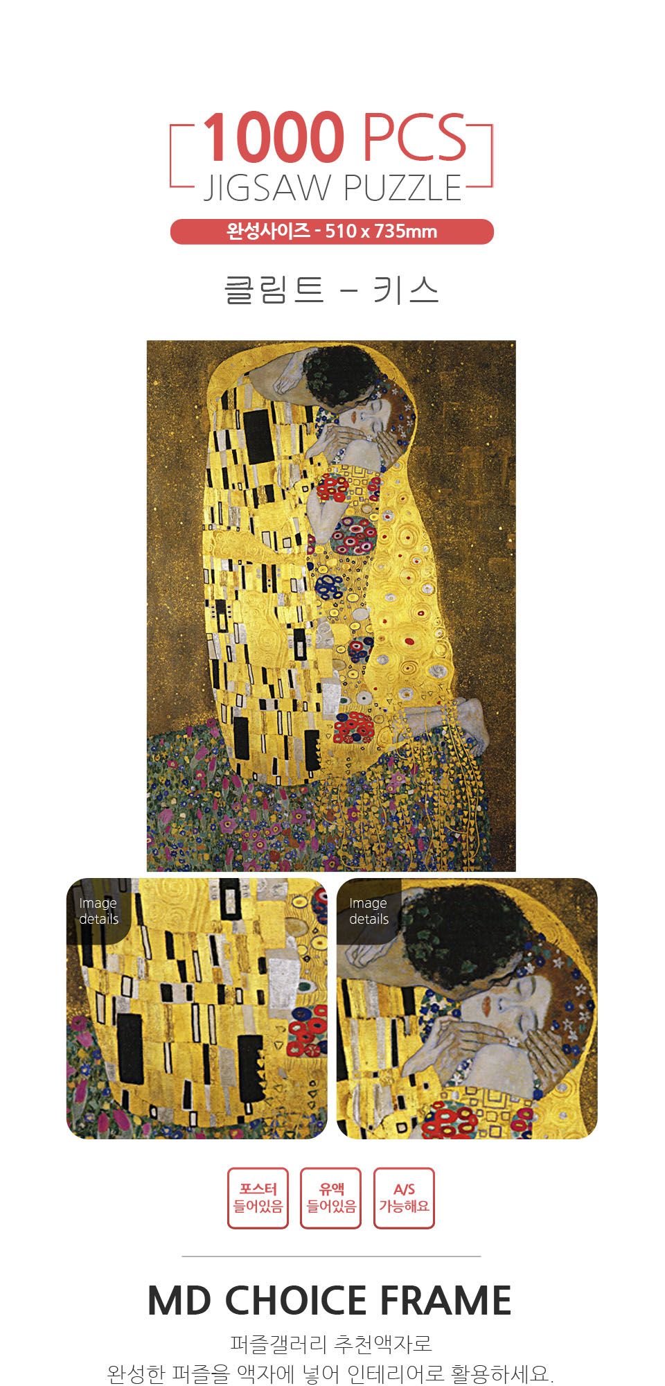1000조각 - 클림트의 키스 앤틱실버 액자세트/1000피스퍼즐/취미퍼즐/퍼즐놀이/그림퍼즐/그림맞추기/직소퍼