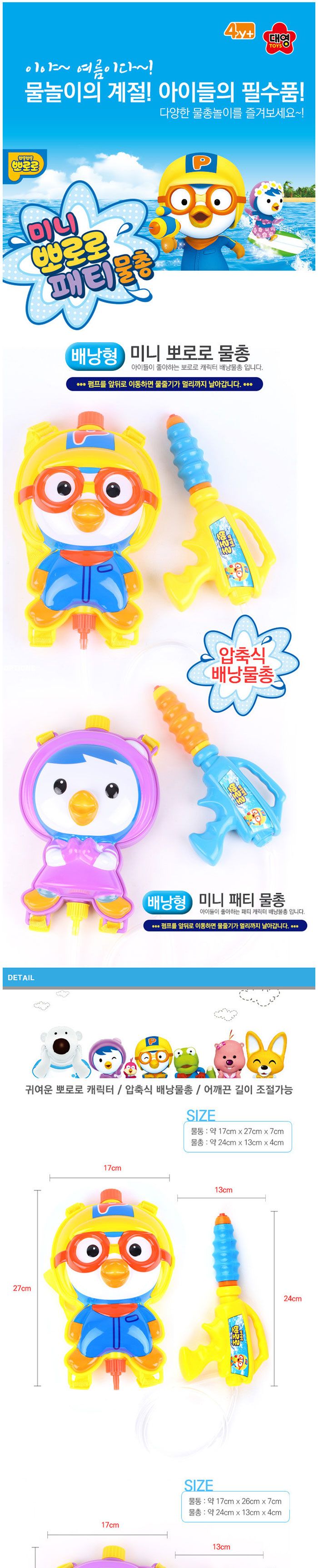 미니 뽀로로 물총/파워물총/파워펌프/압축물총/배낭물총/뽀로로물총