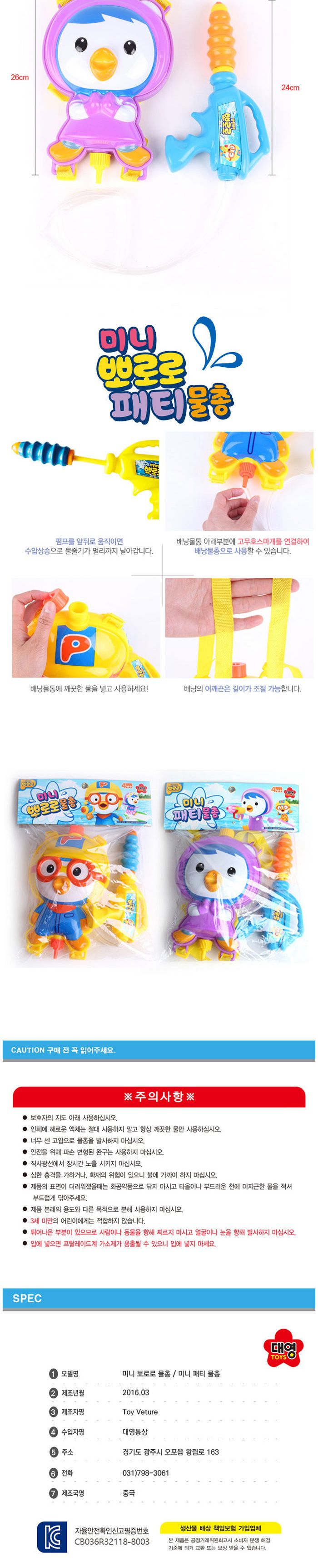 미니 뽀로로 물총/파워물총/파워펌프/압축물총/배낭물총/뽀로로물총