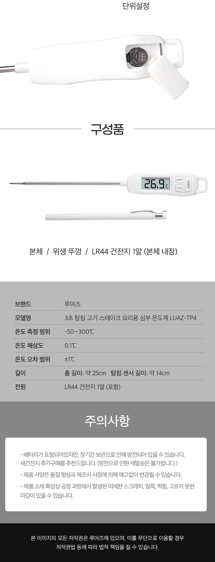 3초 탐침 고기 스테이크 요리용 심부 온도계 LUAZ-TP4/온도/온도측정/온도측정기/요리온도계/음식온도측정/