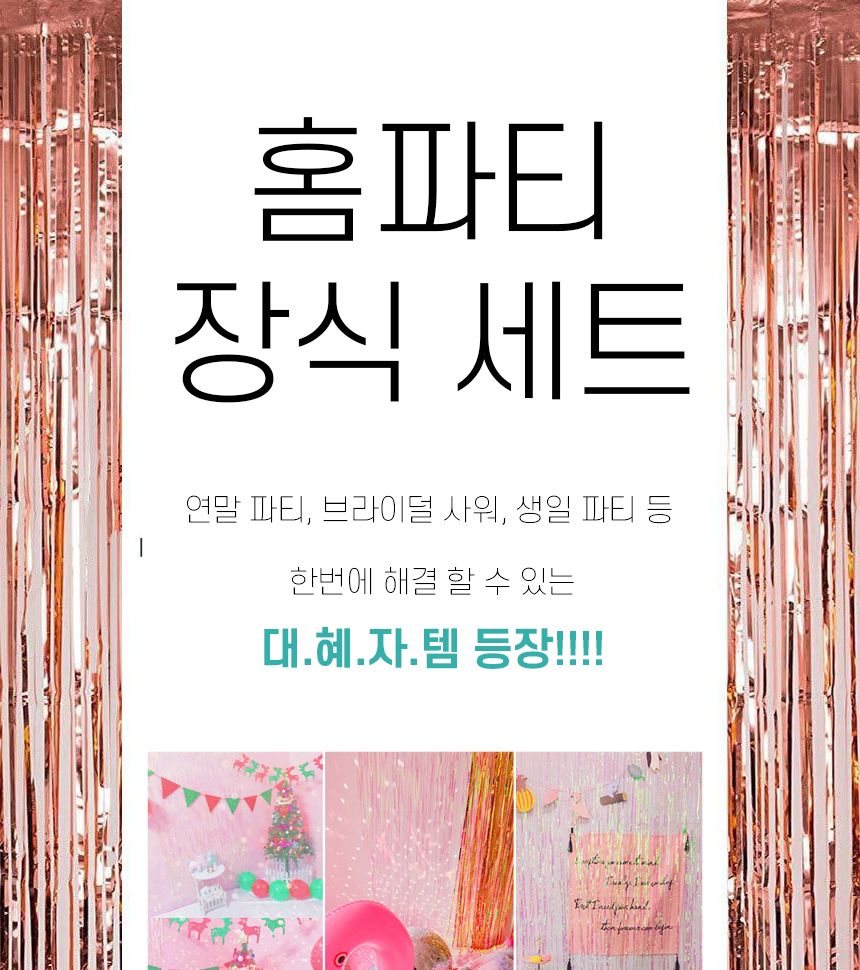 홈 파티 풍선 7종 29개 1세트 3색 택1/돌잔치풍선/파티풍선/홈파티풍선/행사풍선/풍선펌프/풍선세트/풍선만