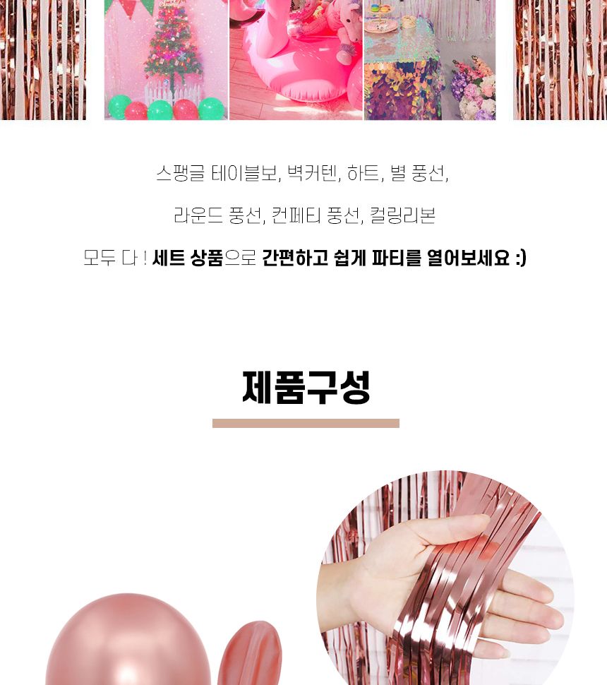 홈 파티 풍선 7종 29개 1세트 3색 택1/돌잔치풍선/파티풍선/홈파티풍선/행사풍선/풍선펌프/풍선세트/풍선만