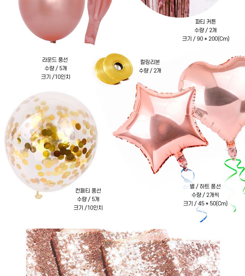 홈 파티 풍선 7종 29개 1세트 3색 택1/돌잔치풍선/파티풍선/홈파티풍선/행사풍선/풍선펌프/풍선세트/풍선만