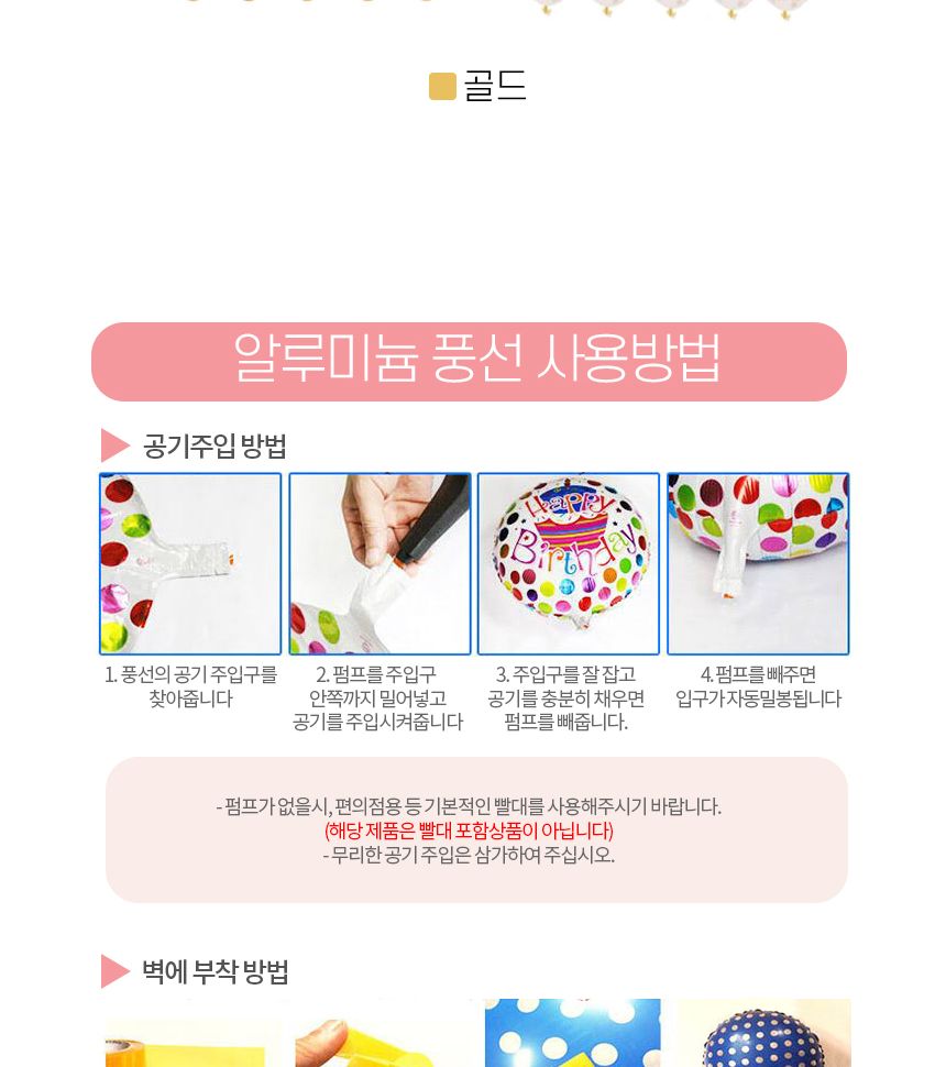 홈 파티 풍선 7종 29개 1세트 3색 택1/돌잔치풍선/파티풍선/홈파티풍선/행사풍선/풍선펌프/풍선세트/풍선만