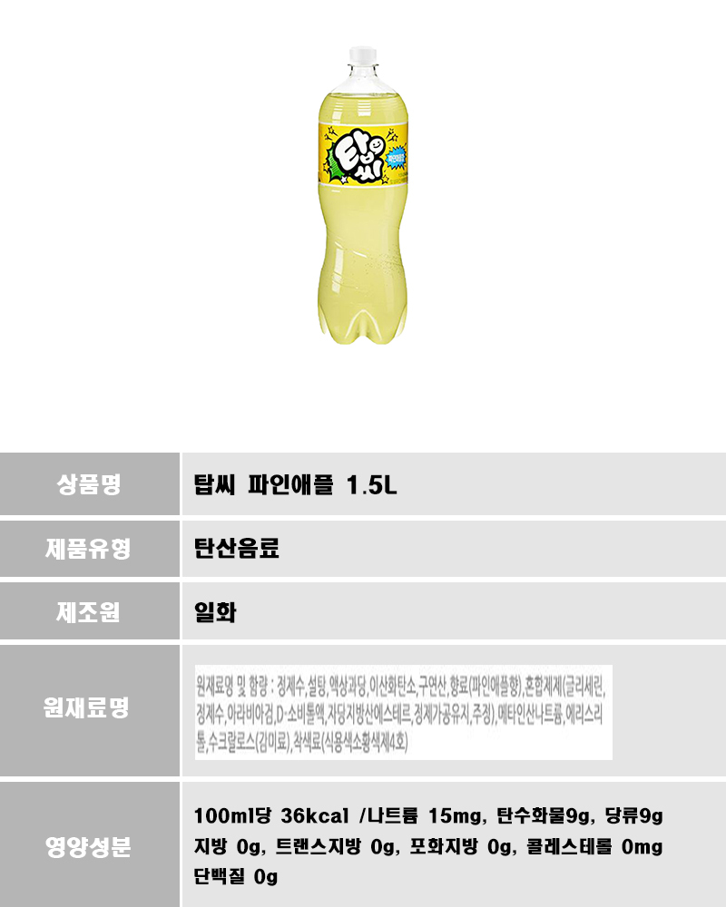 탑씨 2종 1.5L 포도6개+파인애플6개/페트음료/과일음료/과즙음료/탑씨음료/탑씨페트/페트탑씨/탄산음료/탄