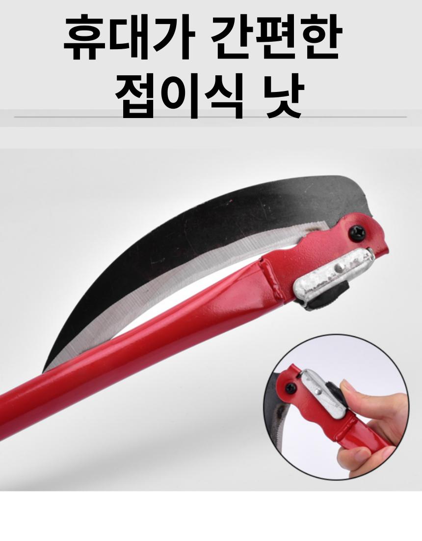 접이식 낫/제초낫/풀베기낫/낫/접이식낫/휴대용낫/텃밭낫/주말농장낫/벌초낫/잡초제거기/벌초기/풀베기/정