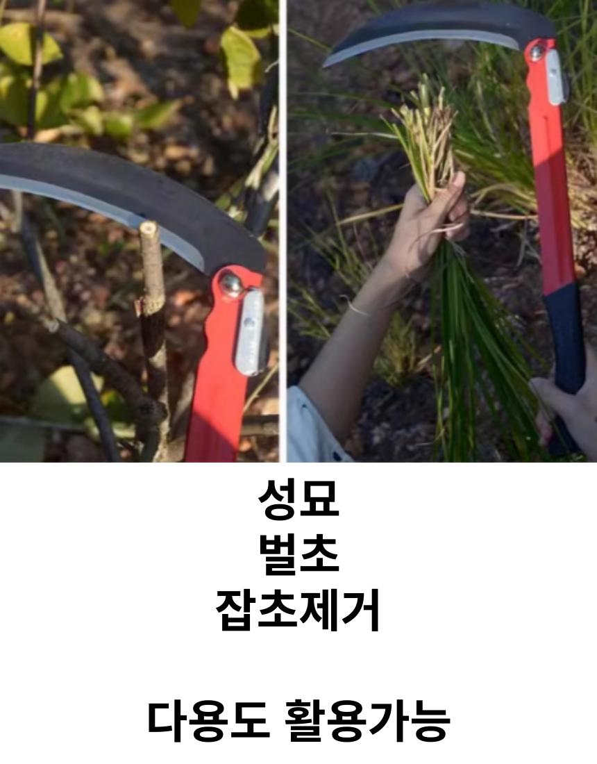 접이식 낫/제초낫/풀베기낫/낫/접이식낫/휴대용낫/텃밭낫/주말농장낫/벌초낫/잡초제거기/벌초기/풀베기/정