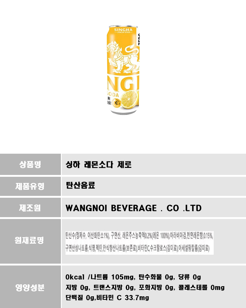 싱하 레몬소다 제로 330ml 12개/탄산음료/탄산음료수/과즙탄산음료/과일탄산음료/업소용탄산음료/과즙탄산