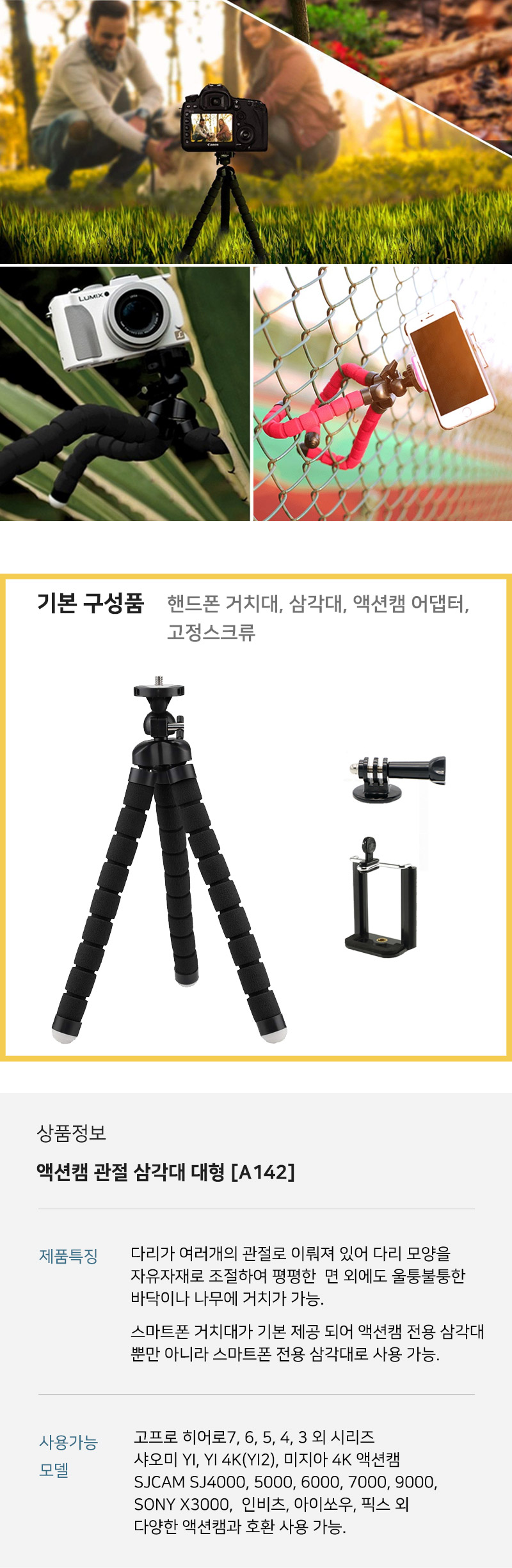 GOPRO9 호환 액션캠 관절 삼각대 대형 문어 고릴라/삼각대/캠삼각대/휴대폰삼각대/액션캡용삼각대/고프로삼