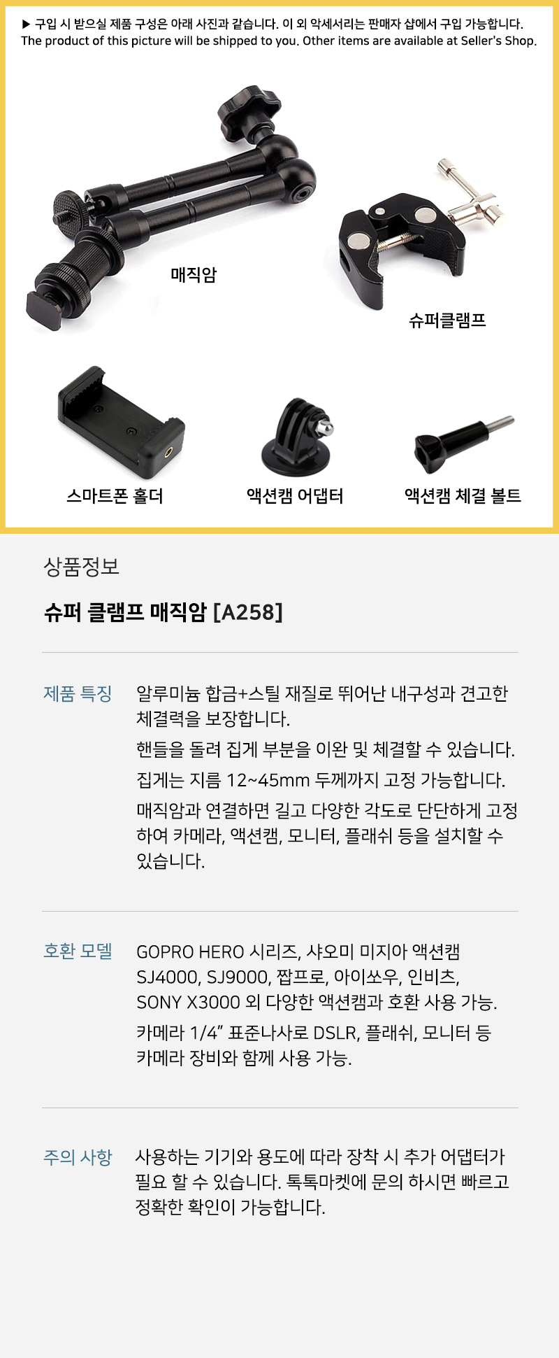 고프로9 호환 슈퍼 클램프 매직암 마운트 방송 촬영/자전거캠거치대/바이크캠거치대/액션캠거치대/액션캠용