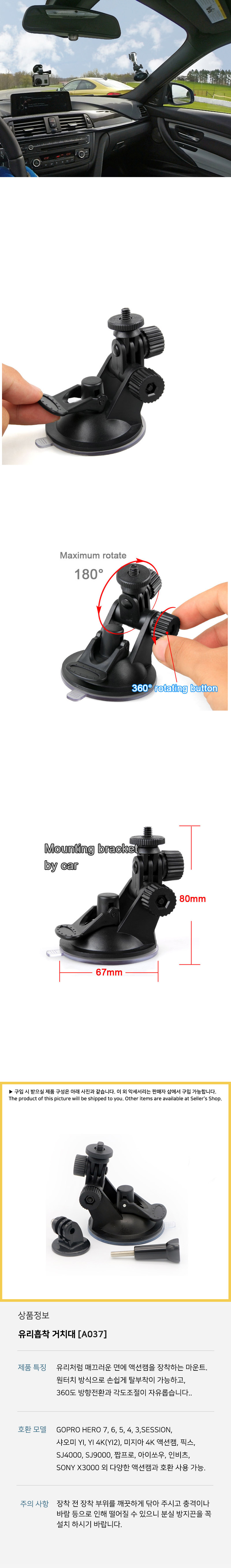 GOPRO9 유리 석션컵 마운트 자동차 주행 영상 촬영/흡착식마운트/유리용캠마운트/유리용고프로마운트/액션